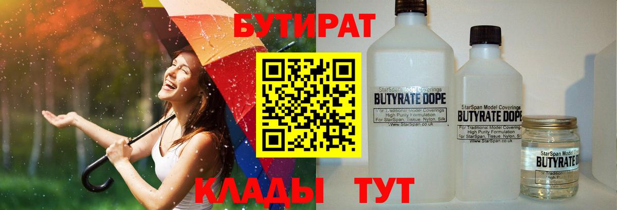 Бутират бутандиол Белово