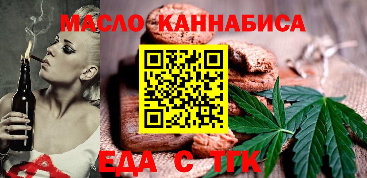 Еда ТГК конопля  Вход с VPN  Белово 