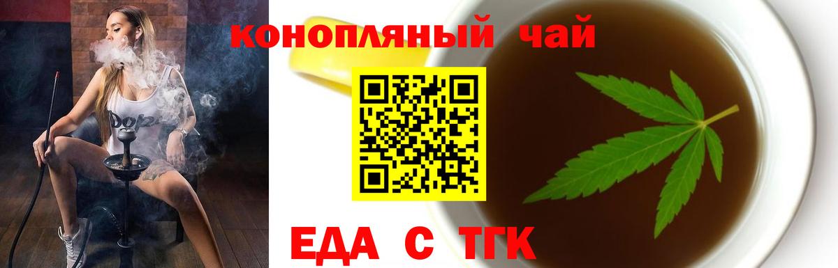 Печенье с ТГК конопля Белово