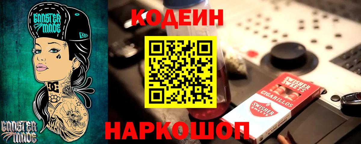 Белово  Кодеин Purple Drank  закладка  Вход с VPN 