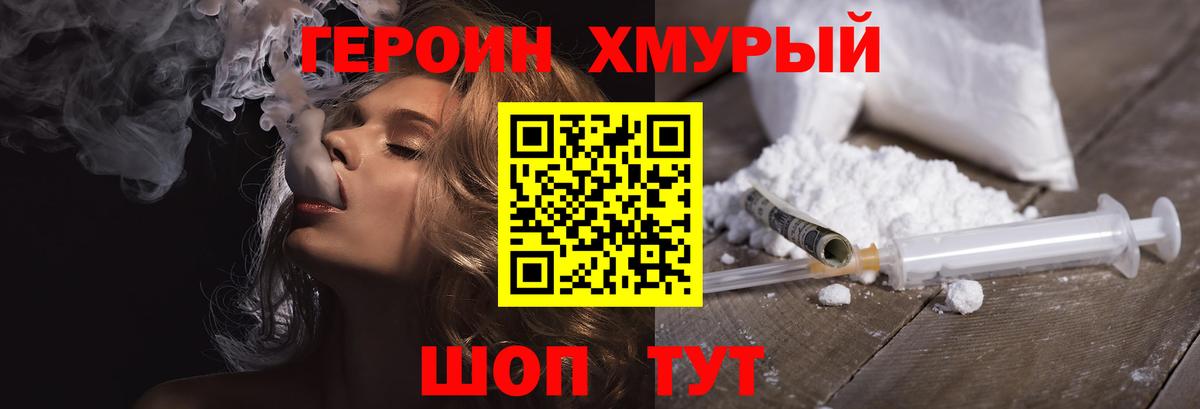 ГЕРОИН белый Белово