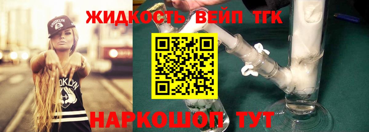 ТГК жижа  Вход с VPN  Белово  ТГК вейп 